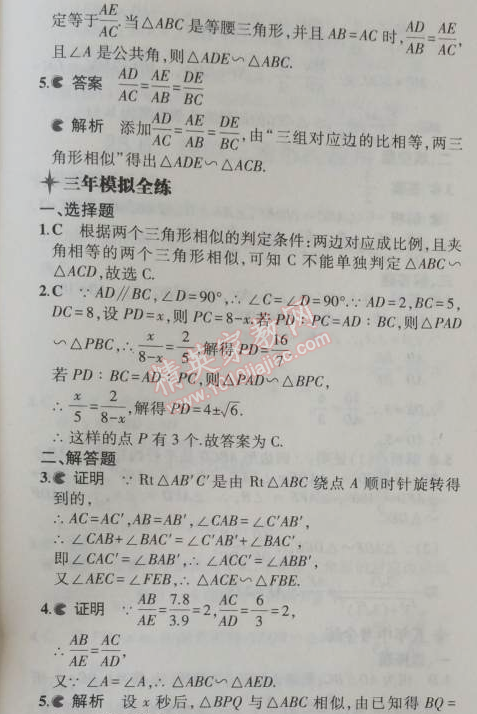 2014年5年中考3年模擬初中數(shù)學(xué)九年級(jí)上冊(cè)冀教版 25.4