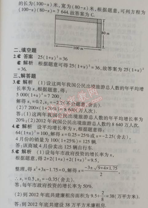 2014年5年中考3年模擬初中數(shù)學(xué)九年級上冊冀教版 24.4