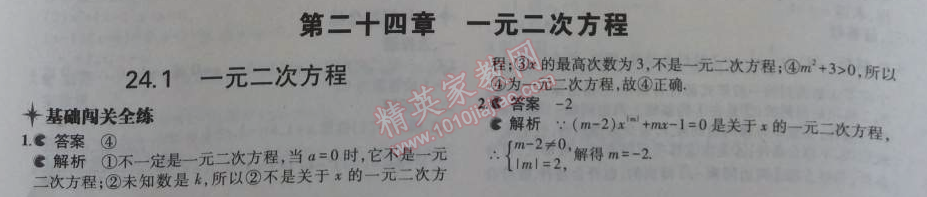 2014年5年中考3年模擬初中數(shù)學(xué)九年級(jí)上冊(cè)冀教版 24.1