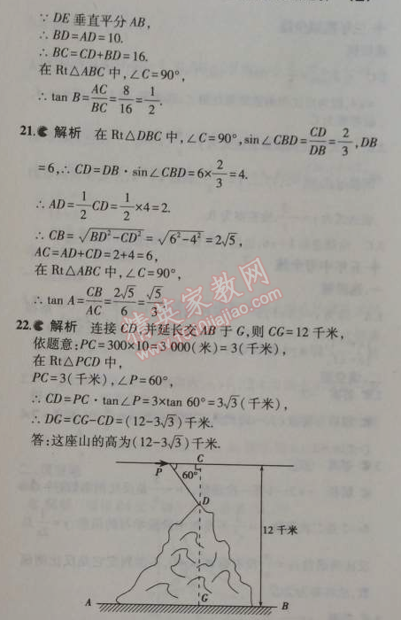 2014年5年中考3年模擬初中數(shù)學(xué)九年級(jí)上冊冀教版 本章檢測