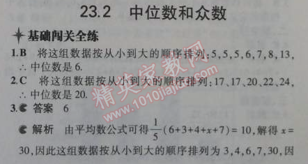 2014年5年中考3年模擬初中數(shù)學(xué)九年級(jí)上冊(cè)冀教版 23.2