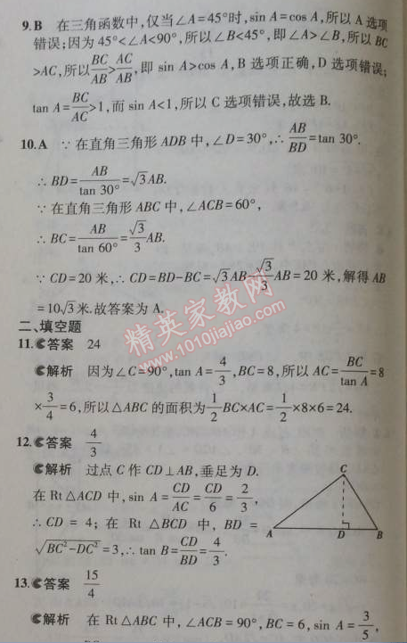 2014年5年中考3年模擬初中數(shù)學(xué)九年級(jí)上冊冀教版 本章檢測