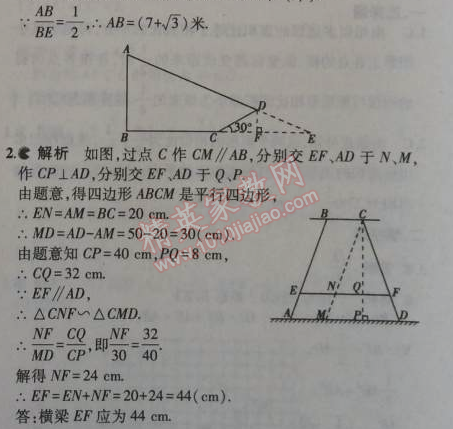 2014年5年中考3年模擬初中數(shù)學(xué)九年級上冊冀教版 25.6