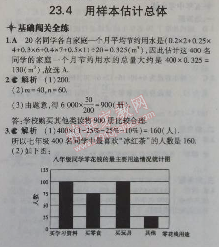 2014年5年中考3年模擬初中數(shù)學九年級上冊冀教版 23.4