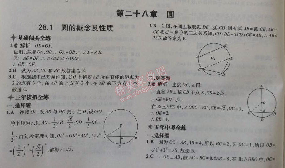 2014年5年中考3年模擬初中數(shù)學(xué)九年級(jí)上冊(cè)冀教版 28.1