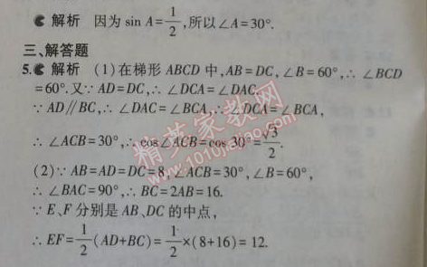 2014年5年中考3年模擬初中數(shù)學(xué)九年級上冊冀教版 26.1