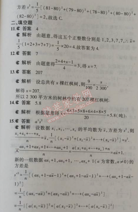 2014年5年中考3年模擬初中數(shù)學(xué)九年級上冊冀教版 本章檢測