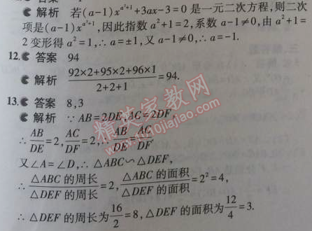 2014年5年中考3年模擬初中數(shù)學九年級上冊冀教版 期中測試