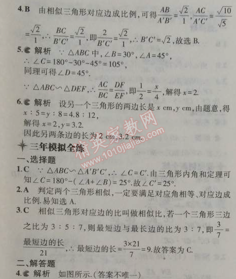 2014年5年中考3年模擬初中數(shù)學(xué)九年級(jí)上冊(cè)冀教版 25.3