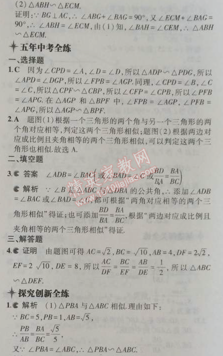 2014年5年中考3年模擬初中數(shù)學(xué)九年級(jí)上冊(cè)冀教版 25.4