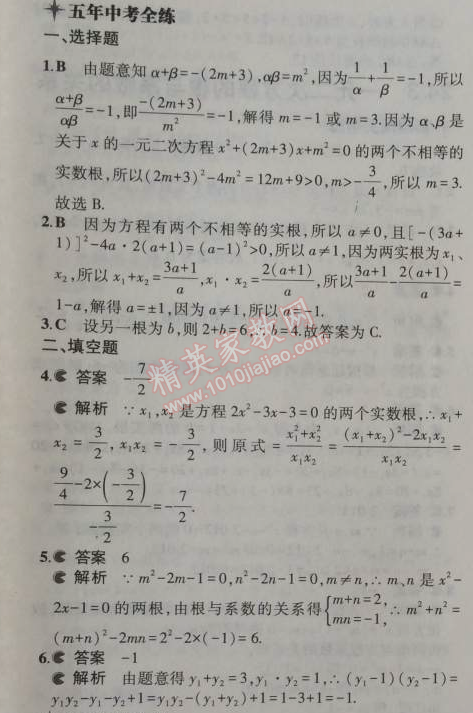 2014年5年中考3年模擬初中數(shù)學(xué)九年級(jí)上冊(cè)冀教版 24.3