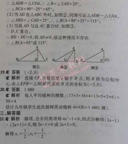 2014年5年中考3年模擬初中數(shù)學九年級上冊冀教版 期中測試