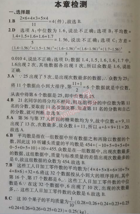 2014年5年中考3年模擬初中數(shù)學(xué)九年級上冊冀教版 本章檢測