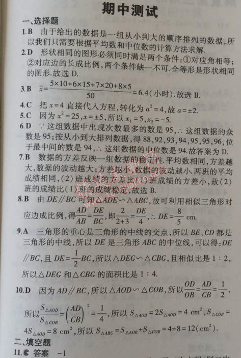 2014年5年中考3年模擬初中數(shù)學九年級上冊冀教版 期中測試