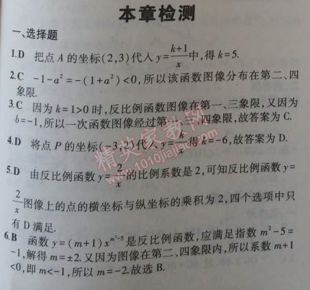 2014年5年中考3年模擬初中數(shù)學(xué)九年級(jí)上冊(cè)冀教版 本章檢測(cè)