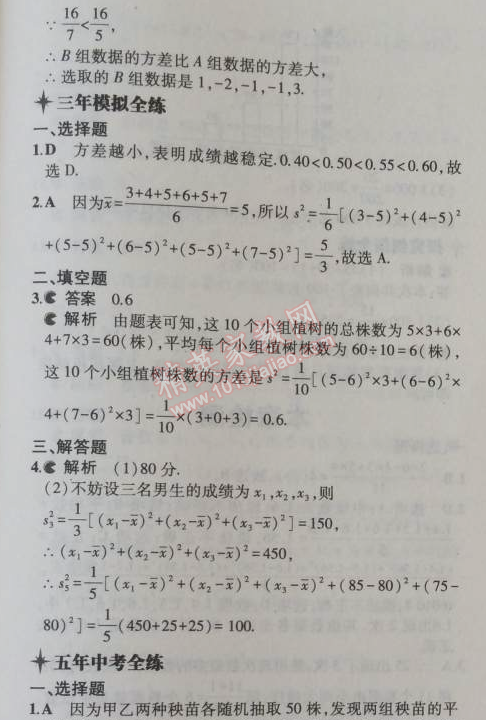 2014年5年中考3年模擬初中數(shù)學(xué)九年級(jí)上冊冀教版 23.3