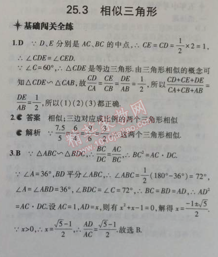 2014年5年中考3年模擬初中數(shù)學(xué)九年級(jí)上冊(cè)冀教版 25.3