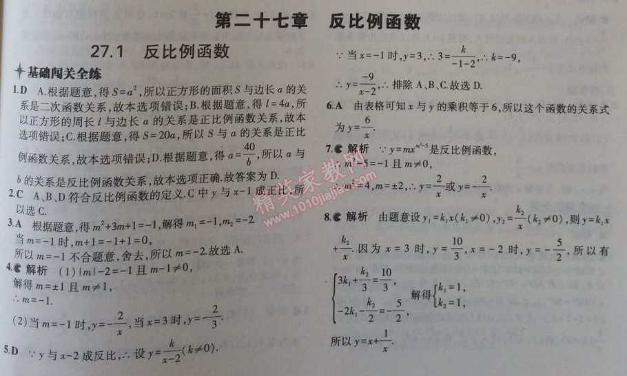 2014年5年中考3年模擬初中數(shù)學(xué)九年級(jí)上冊(cè)冀教版 27.1