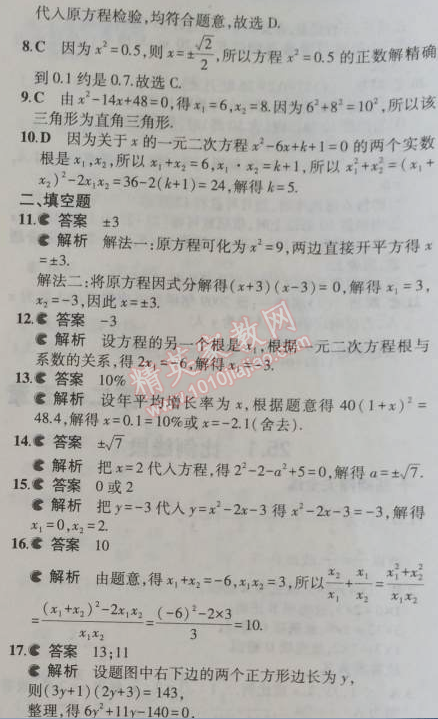 2014年5年中考3年模擬初中數(shù)學(xué)九年級上冊冀教版 本章檢測