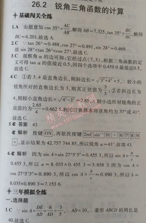 2014年5年中考3年模擬初中數(shù)學(xué)九年級(jí)上冊(cè)冀教版 26.2