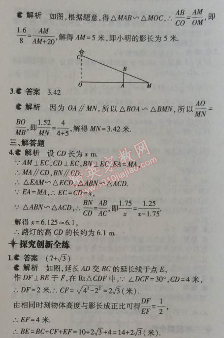 2014年5年中考3年模擬初中數(shù)學(xué)九年級上冊冀教版 25.6