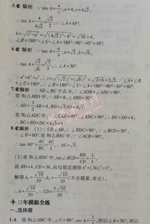 2014年5年中考3年模擬初中數(shù)學(xué)九年級上冊冀教版 26.3