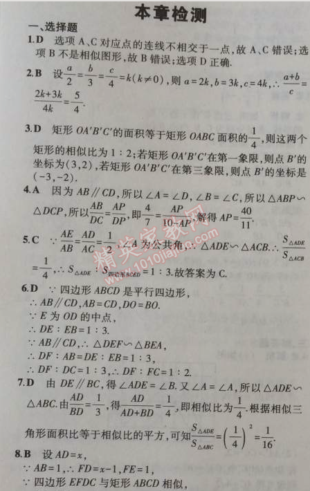 2014年5年中考3年模擬初中數(shù)學(xué)九年級上冊冀教版 本章檢測