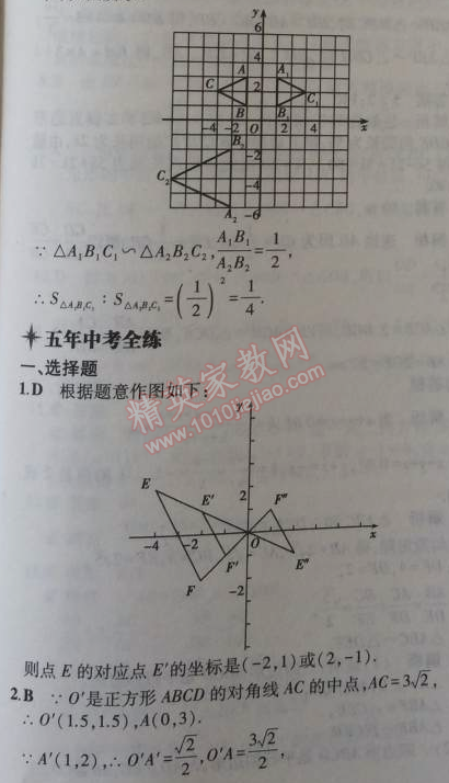 2014年5年中考3年模擬初中數(shù)學九年級上冊冀教版 25.7