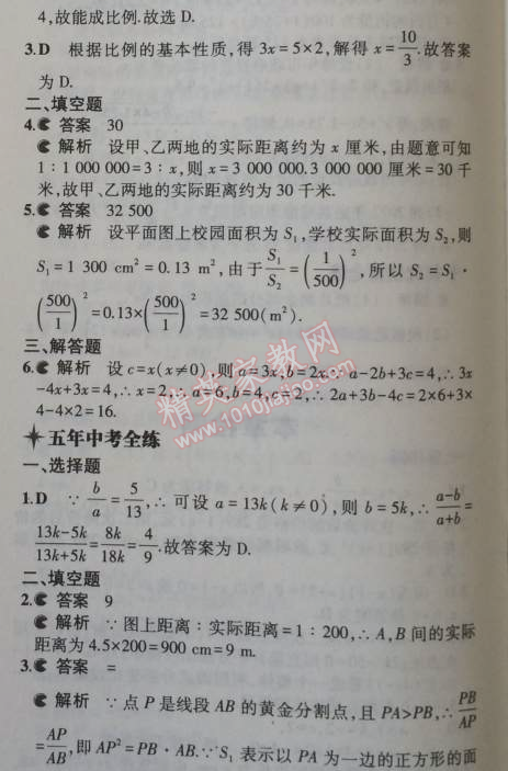 2014年5年中考3年模擬初中數學九年級上冊冀教版 25.1