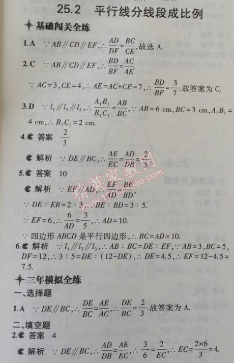 2014年5年中考3年模擬初中數(shù)學(xué)九年級(jí)上冊(cè)冀教版 25.2