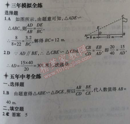 2014年5年中考3年模擬初中數(shù)學(xué)九年級上冊冀教版 25.6