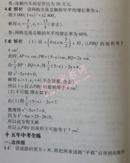 2014年5年中考3年模擬初中數(shù)學(xué)九年級上冊冀教版 24.4