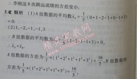 2014年5年中考3年模擬初中數(shù)學(xué)九年級(jí)上冊冀教版 23.3