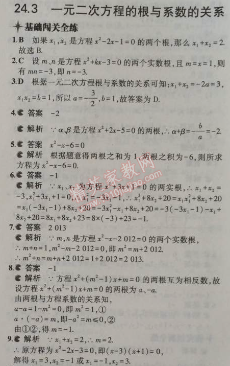 2014年5年中考3年模擬初中數(shù)學(xué)九年級(jí)上冊(cè)冀教版 24.3