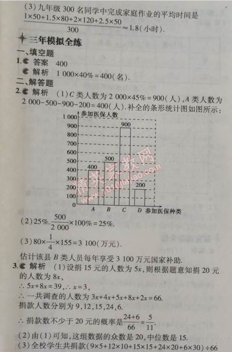 2014年5年中考3年模擬初中數(shù)學九年級上冊冀教版 23.4