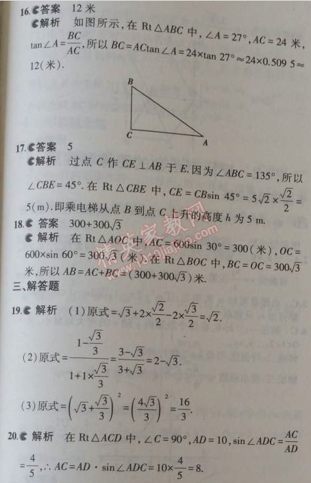 2014年5年中考3年模擬初中數(shù)學(xué)九年級(jí)上冊冀教版 本章檢測