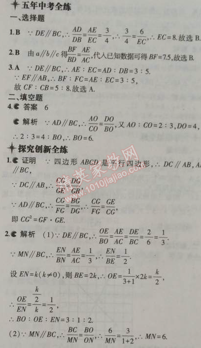 2014年5年中考3年模擬初中數(shù)學(xué)九年級(jí)上冊(cè)冀教版 25.2