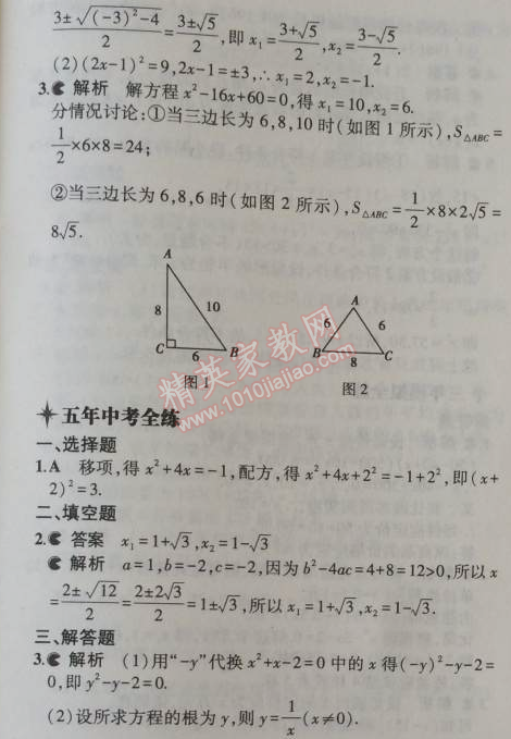 2014年5年中考3年模擬初中數(shù)學(xué)九年級上冊冀教版 24.2