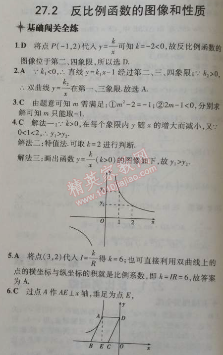 2014年5年中考3年模擬初中數(shù)學(xué)九年級(jí)上冊(cè)冀教版 27.1