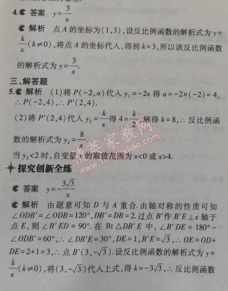 2014年5年中考3年模擬初中數(shù)學(xué)九年級(jí)上冊(cè)冀教版 27.1