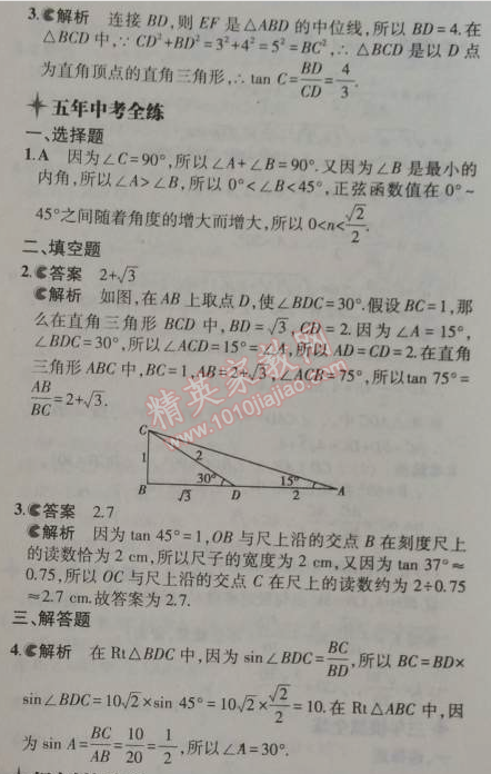 2014年5年中考3年模擬初中數(shù)學(xué)九年級(jí)上冊(cè)冀教版 26.2