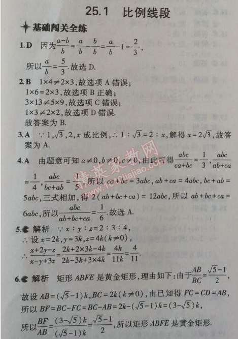 2014年5年中考3年模擬初中數學九年級上冊冀教版 25.1