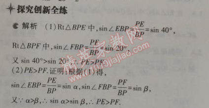 2014年5年中考3年模擬初中數(shù)學(xué)九年級(jí)上冊(cè)冀教版 26.2