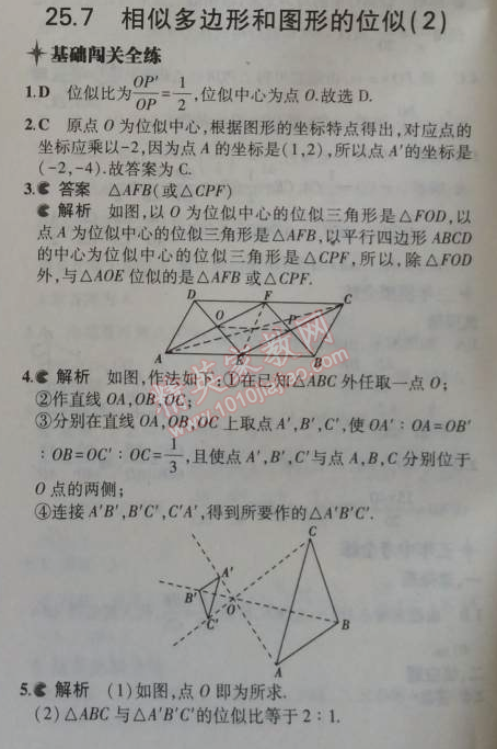 2014年5年中考3年模擬初中數(shù)學九年級上冊冀教版 25.7