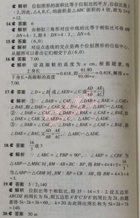 2014年5年中考3年模擬初中數(shù)學(xué)九年級上冊冀教版 本章檢測