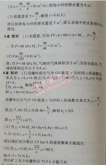 2014年5年中考3年模擬初中數(shù)學(xué)九年級(jí)上冊冀教版 27.3