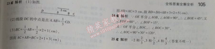 2014年5年中考3年模擬初中數(shù)學(xué)七年級上冊冀教版 本章檢測