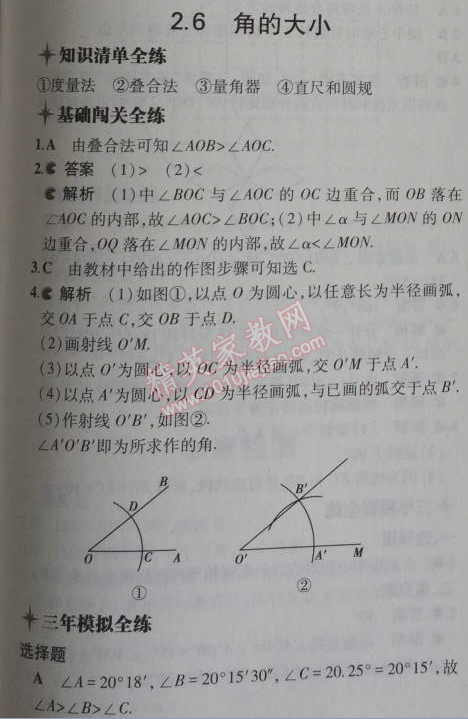 2014年5年中考3年模擬初中數(shù)學(xué)七年級(jí)上冊(cè)冀教版 2.6