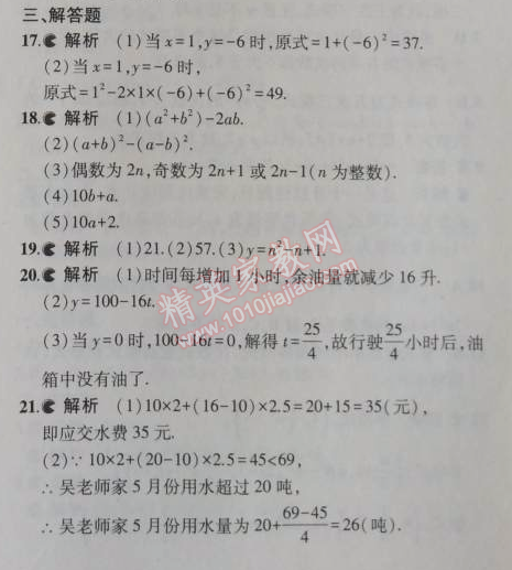 2014年5年中考3年模擬初中數(shù)學(xué)七年級(jí)上冊(cè)冀教版 本章檢測(cè)