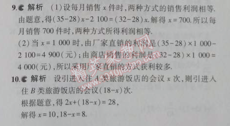 2014年5年中考3年模擬初中數(shù)學(xué)七年級(jí)上冊(cè)冀教版 5.4